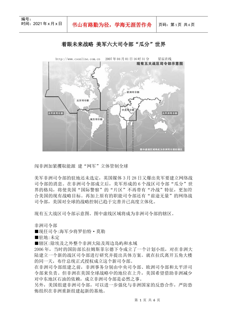 着眼未来战略_第1页