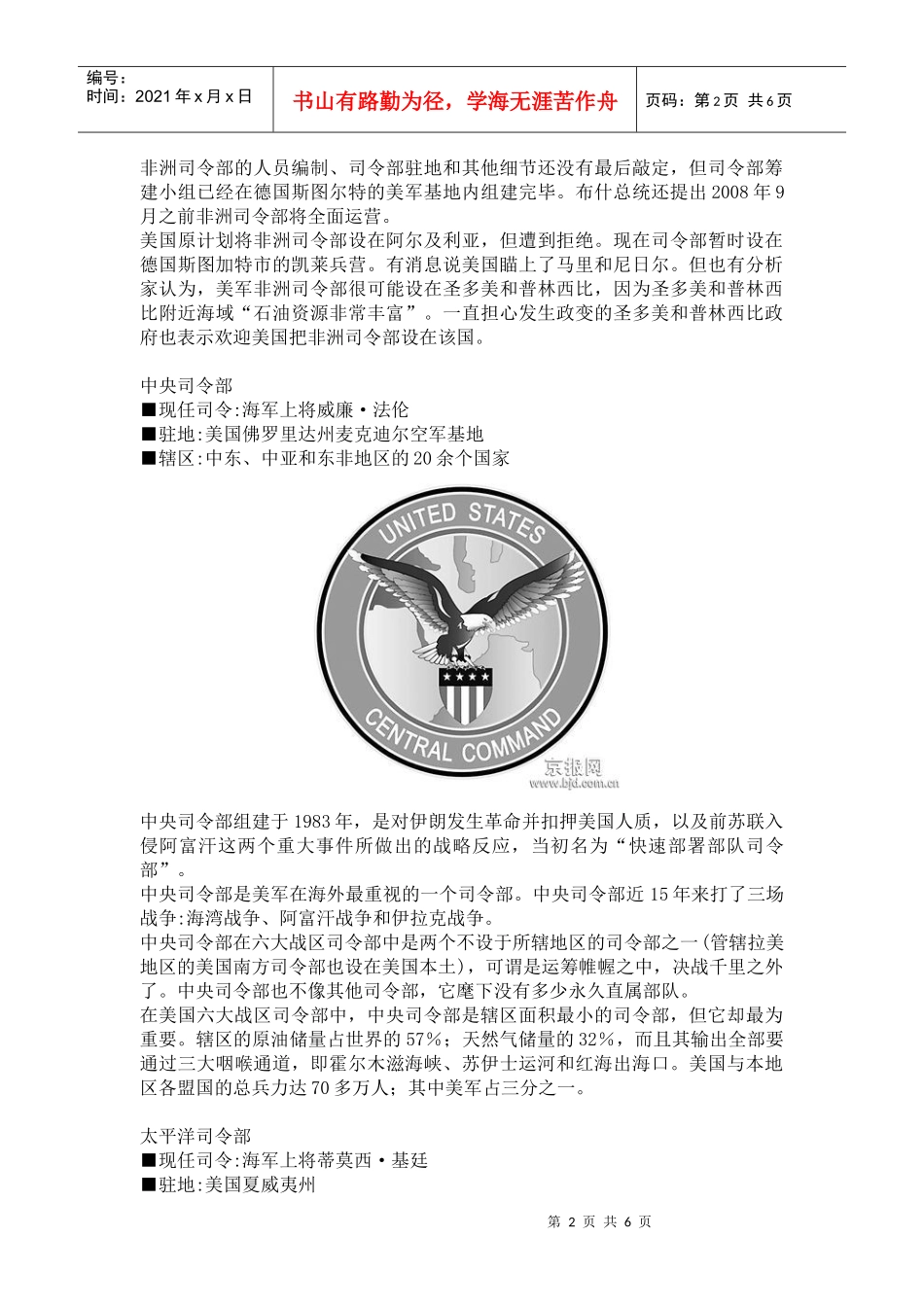 着眼未来战略_第2页