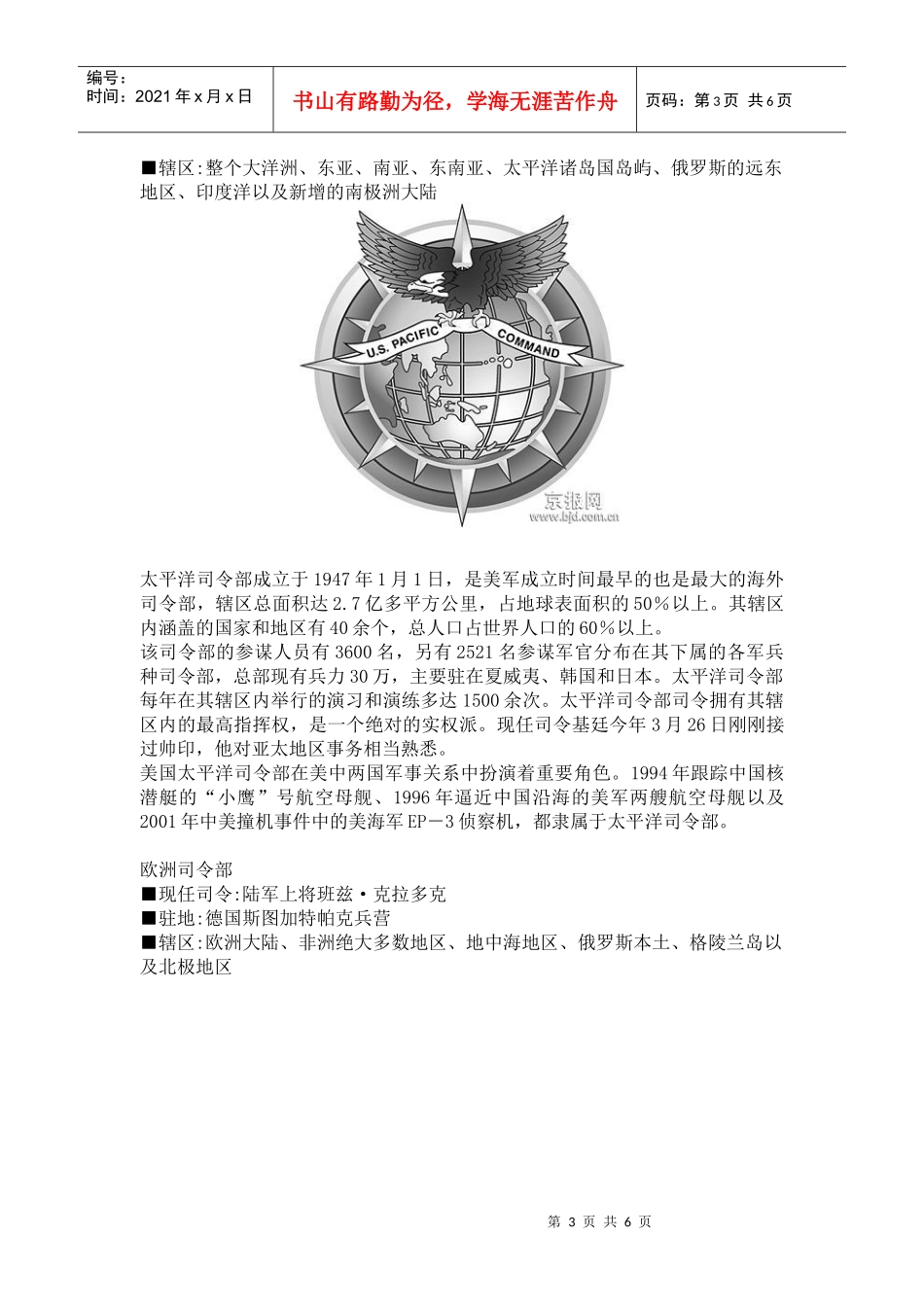 着眼未来战略_第3页