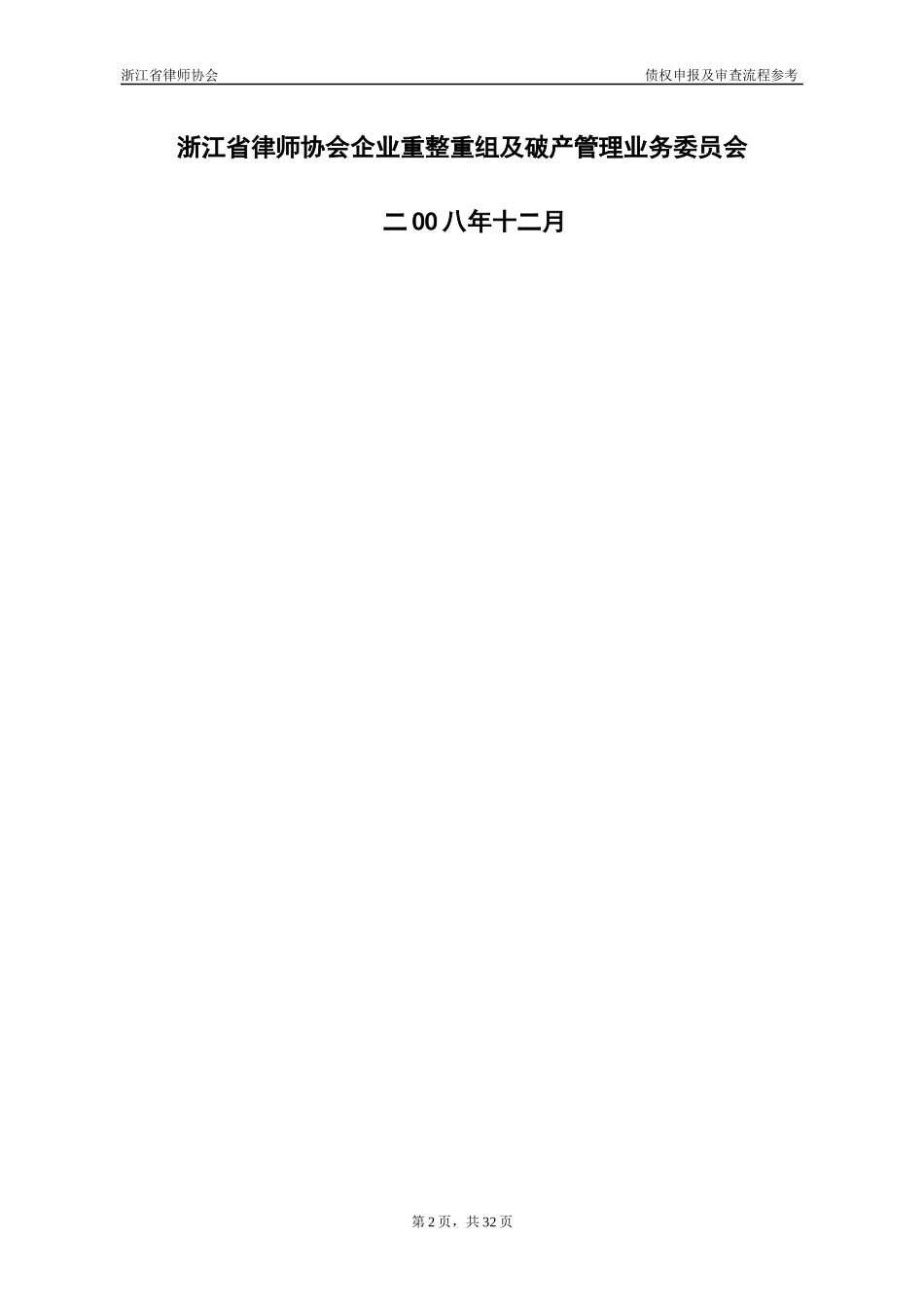 破产案件中债权申报及审查流程参考资料_第2页