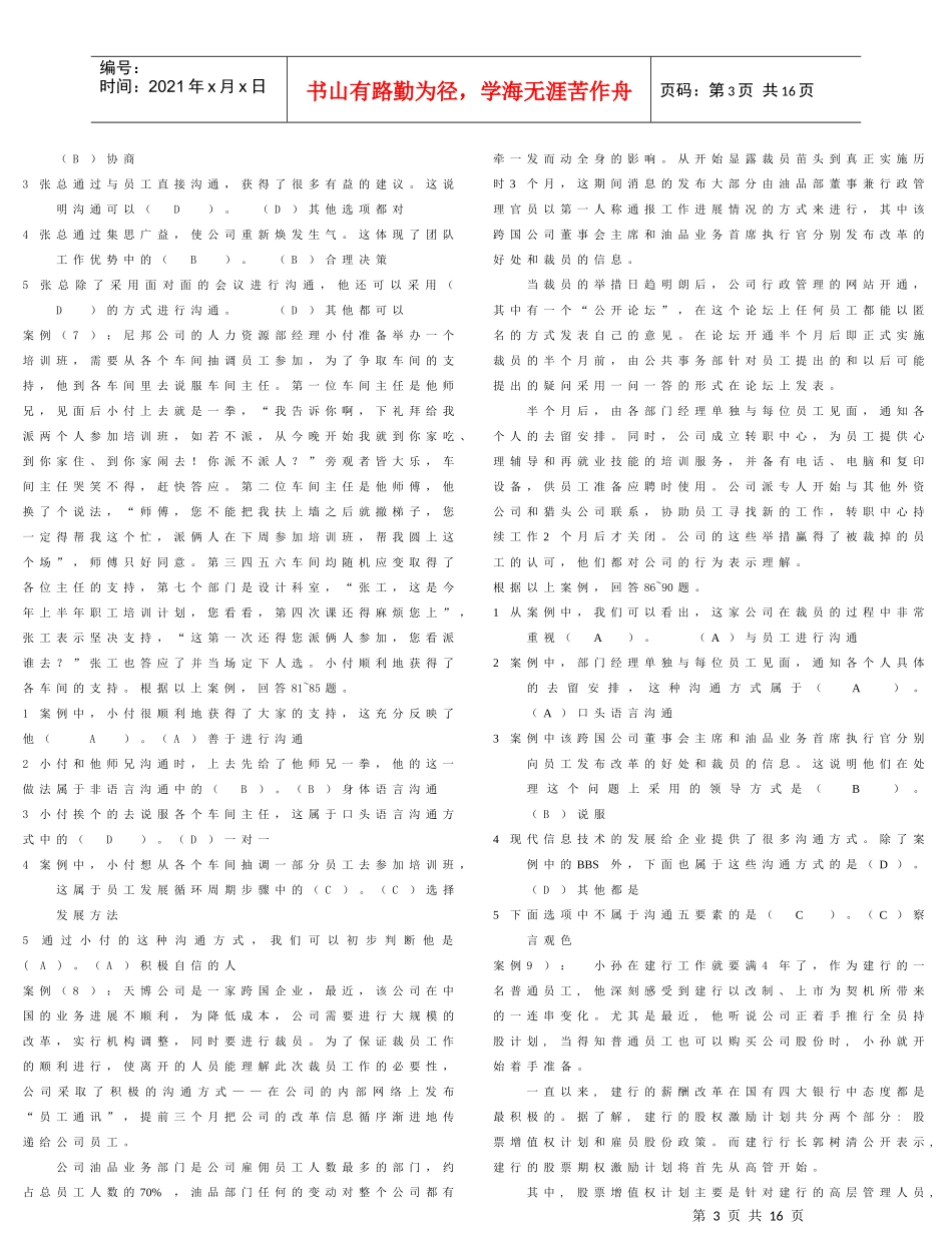 电大个人与团队管理案例题_第3页