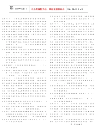 电大个人与团队管理案例题