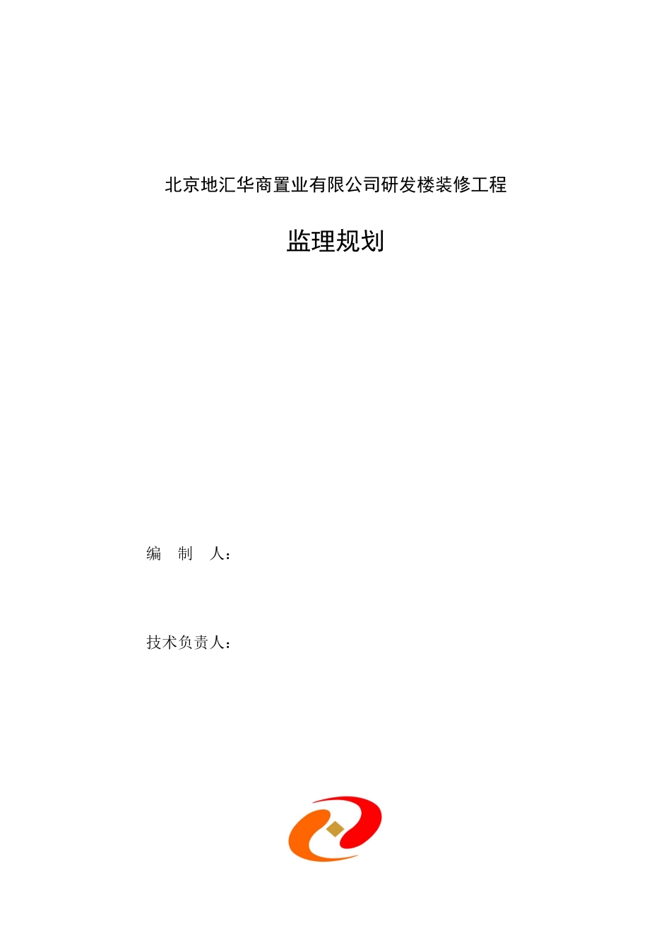 研发楼监理规划_第1页