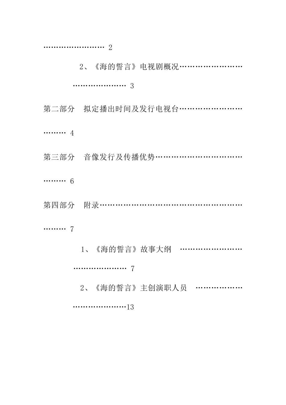 电视剧尾贴片广告的招商手册_第2页