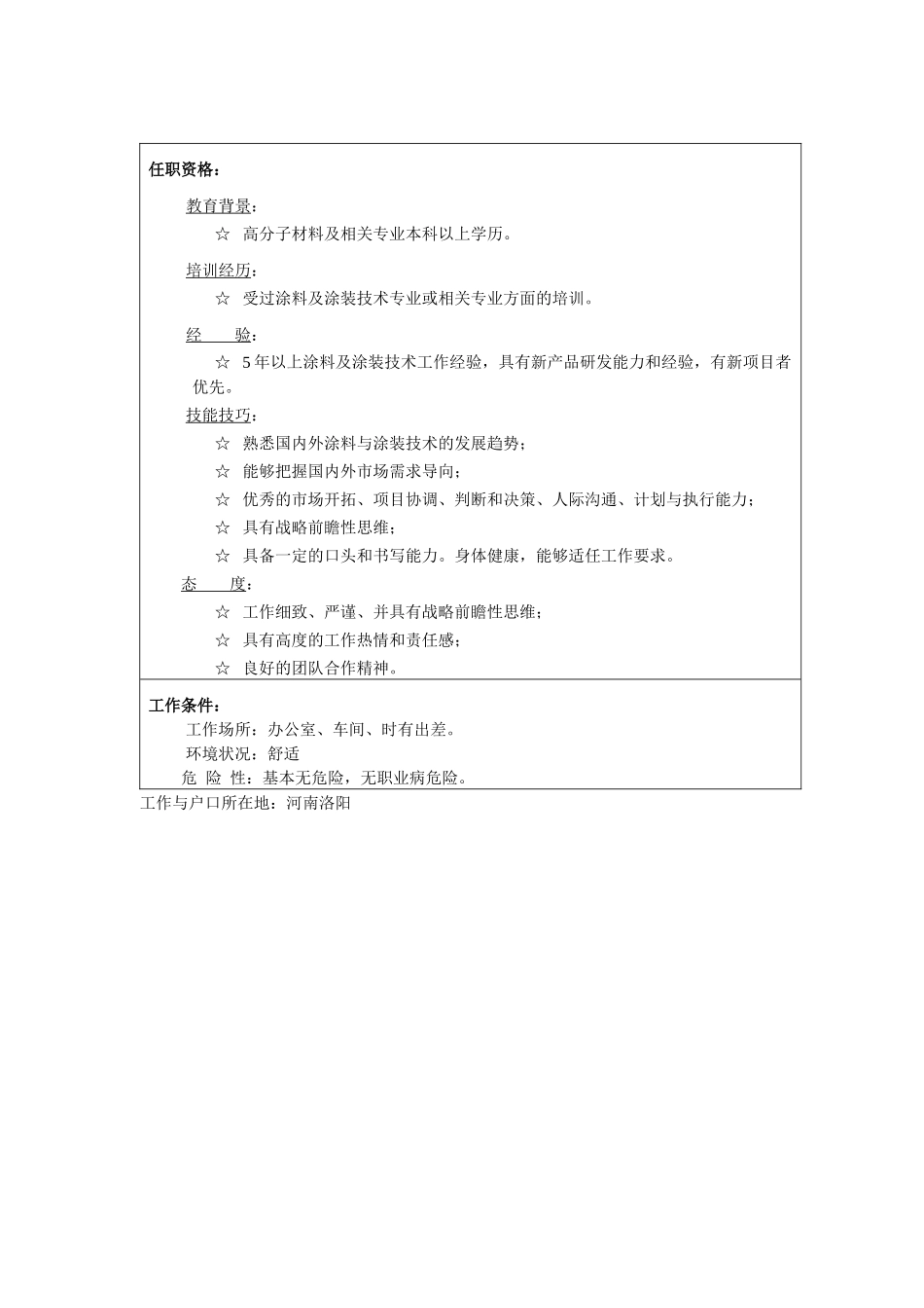 研发岗位说明书(一)_第2页