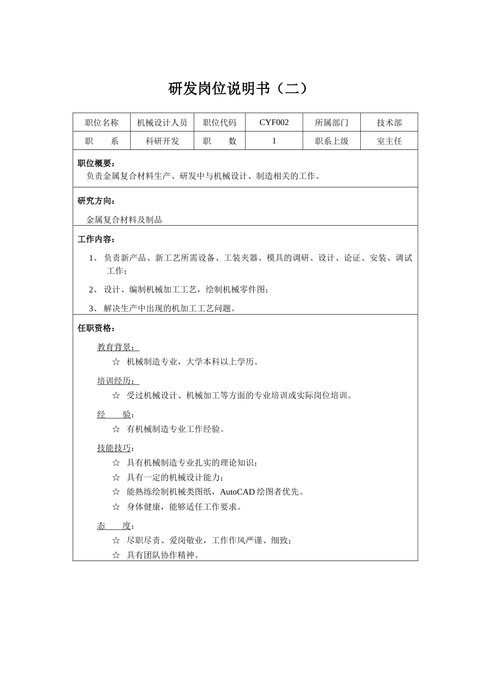 研发岗位说明书(一)_第3页