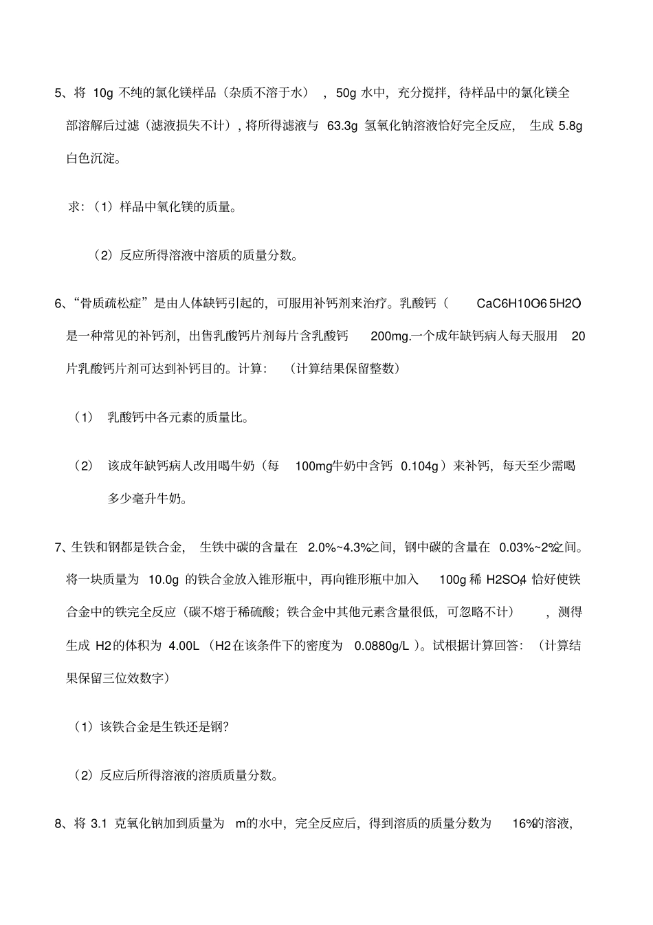中考复习初中化学计算题专题_第3页