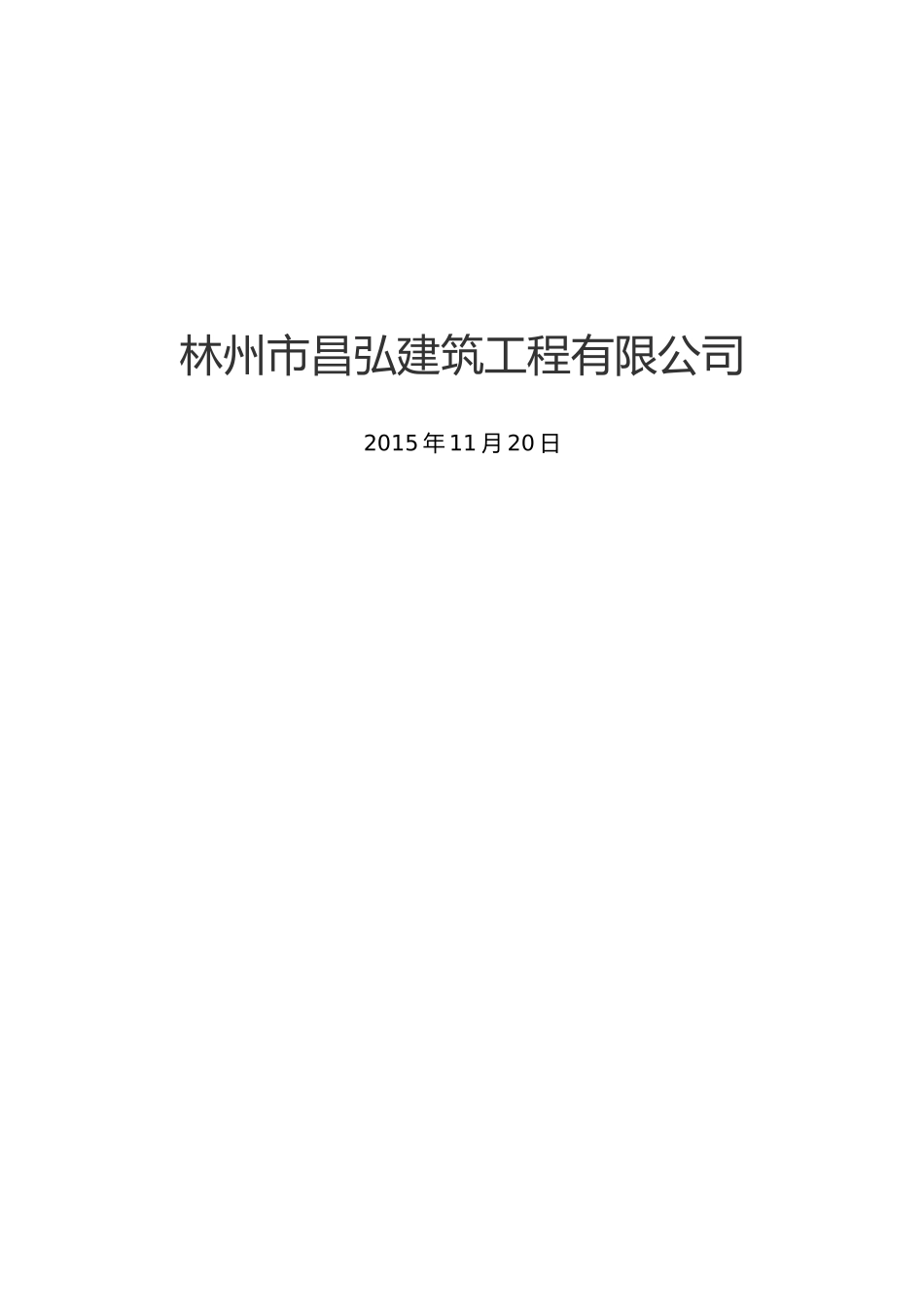 砖路混凝土路施工方案施工组织设计_第2页