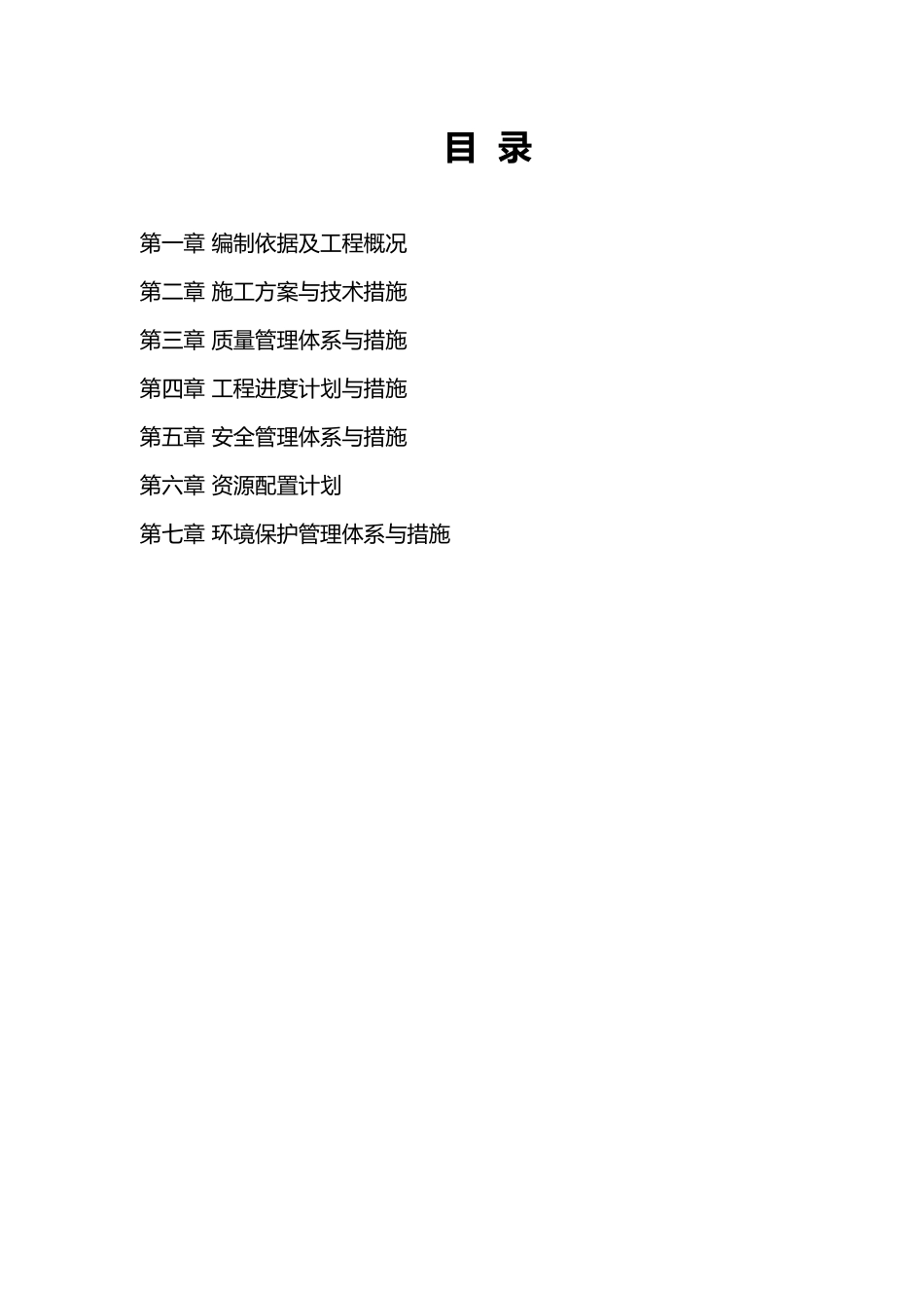 砖路混凝土路施工方案施工组织设计_第3页