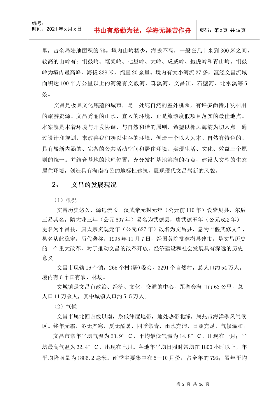 白金海岸项目销售管理手册_第2页
