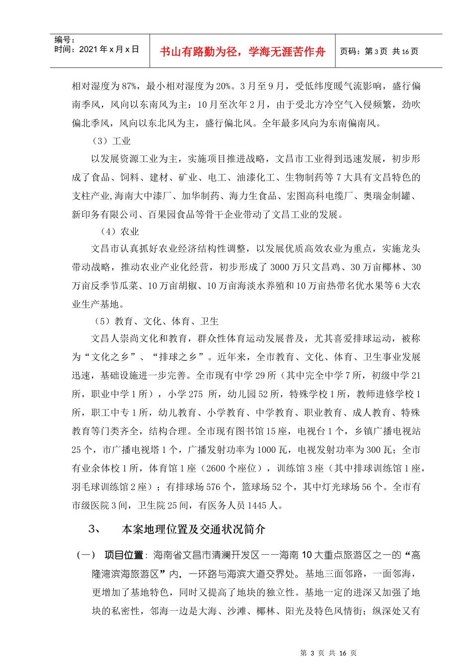 白金海岸项目销售管理手册_第3页