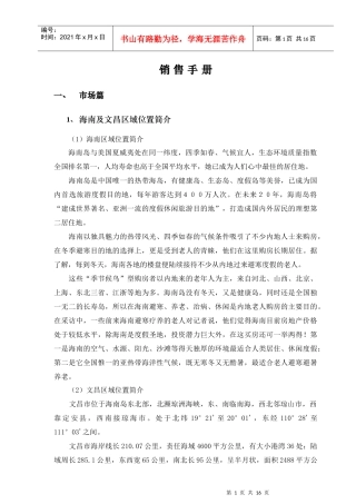 白金海岸项目销售管理手册