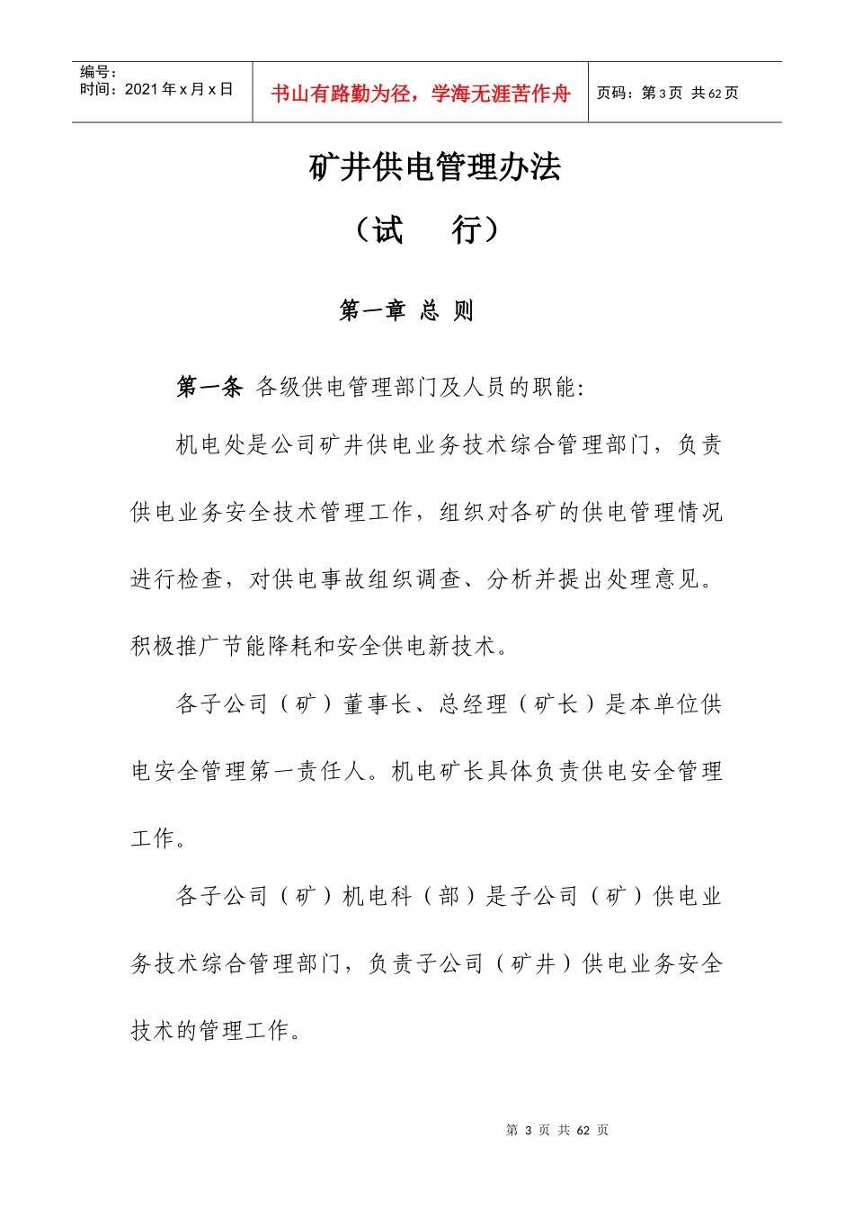 矿井供电管理办法_第3页