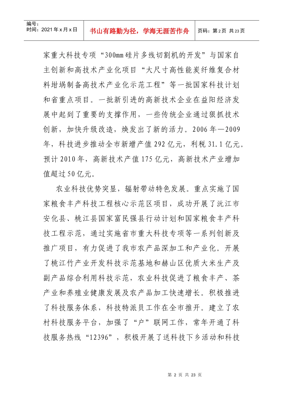 益阳市科学技术发展和自主创新能力建设第十二个五年规划(征求意见稿_第2页