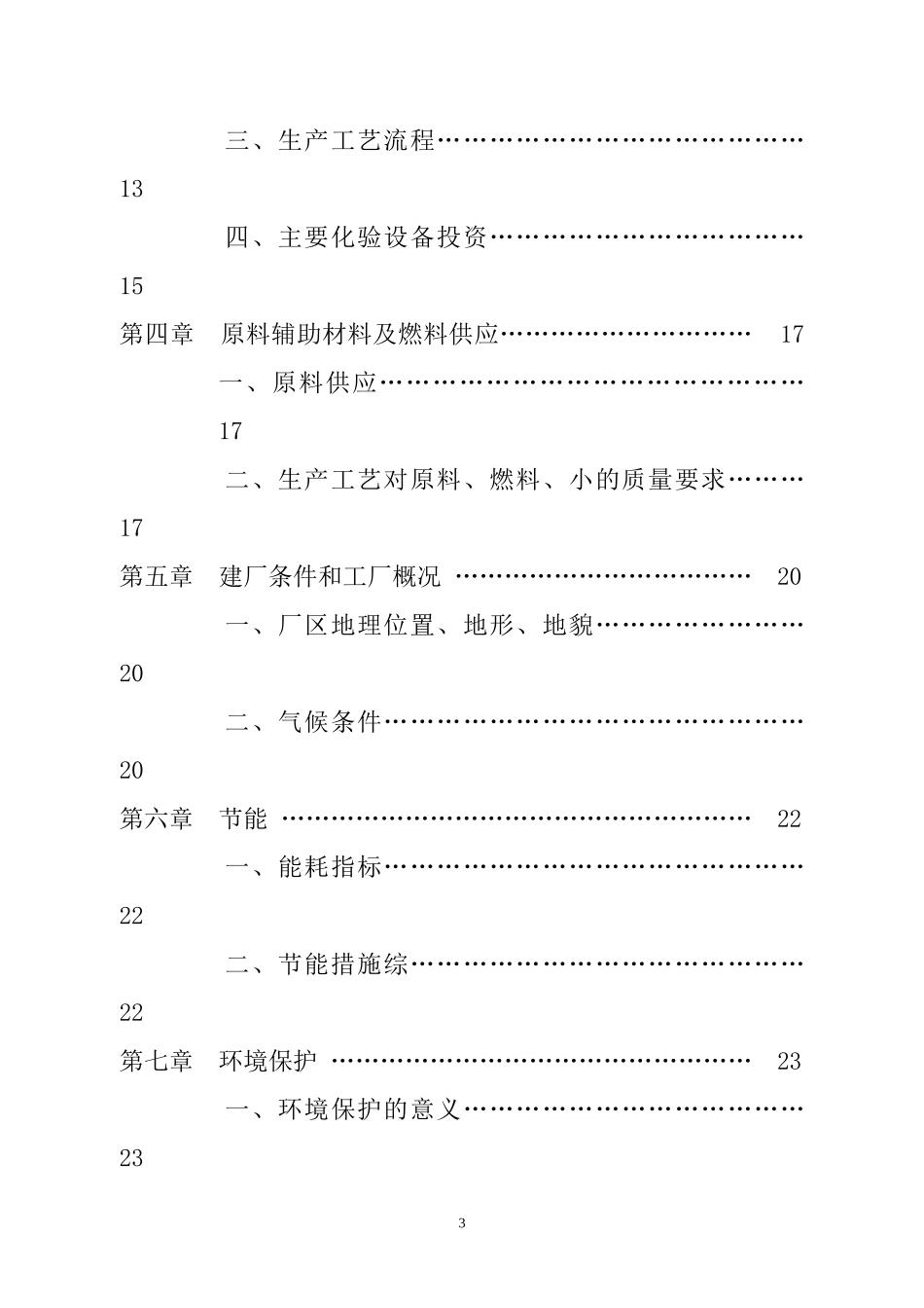 碳酸钙可行性报告书_第3页