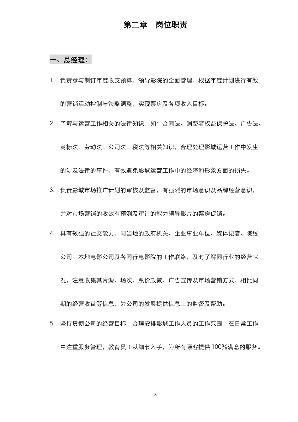 电影城运行管理手册_第3页