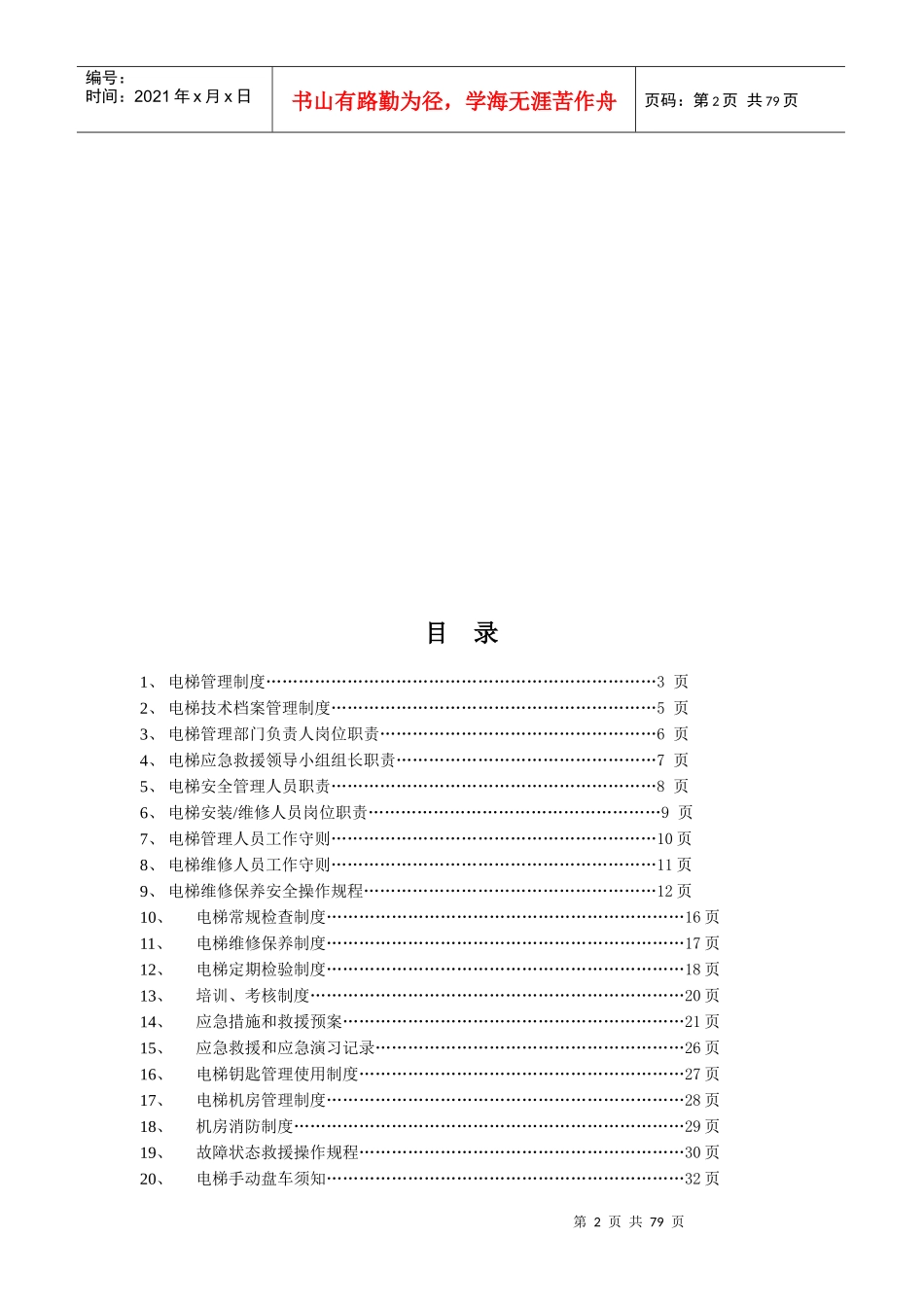 电梯管理制度修订版_第2页