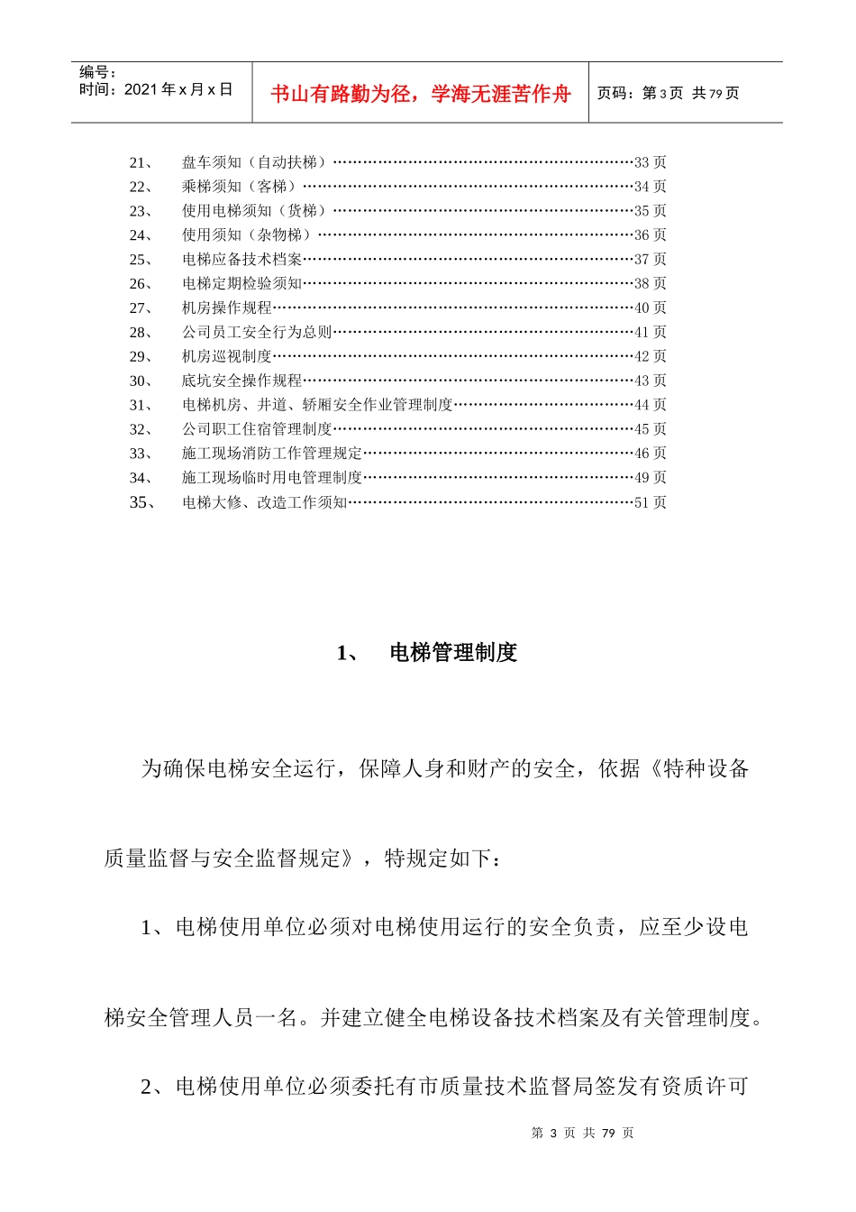电梯管理制度修订版_第3页
