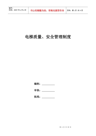 电梯管理制度修订版