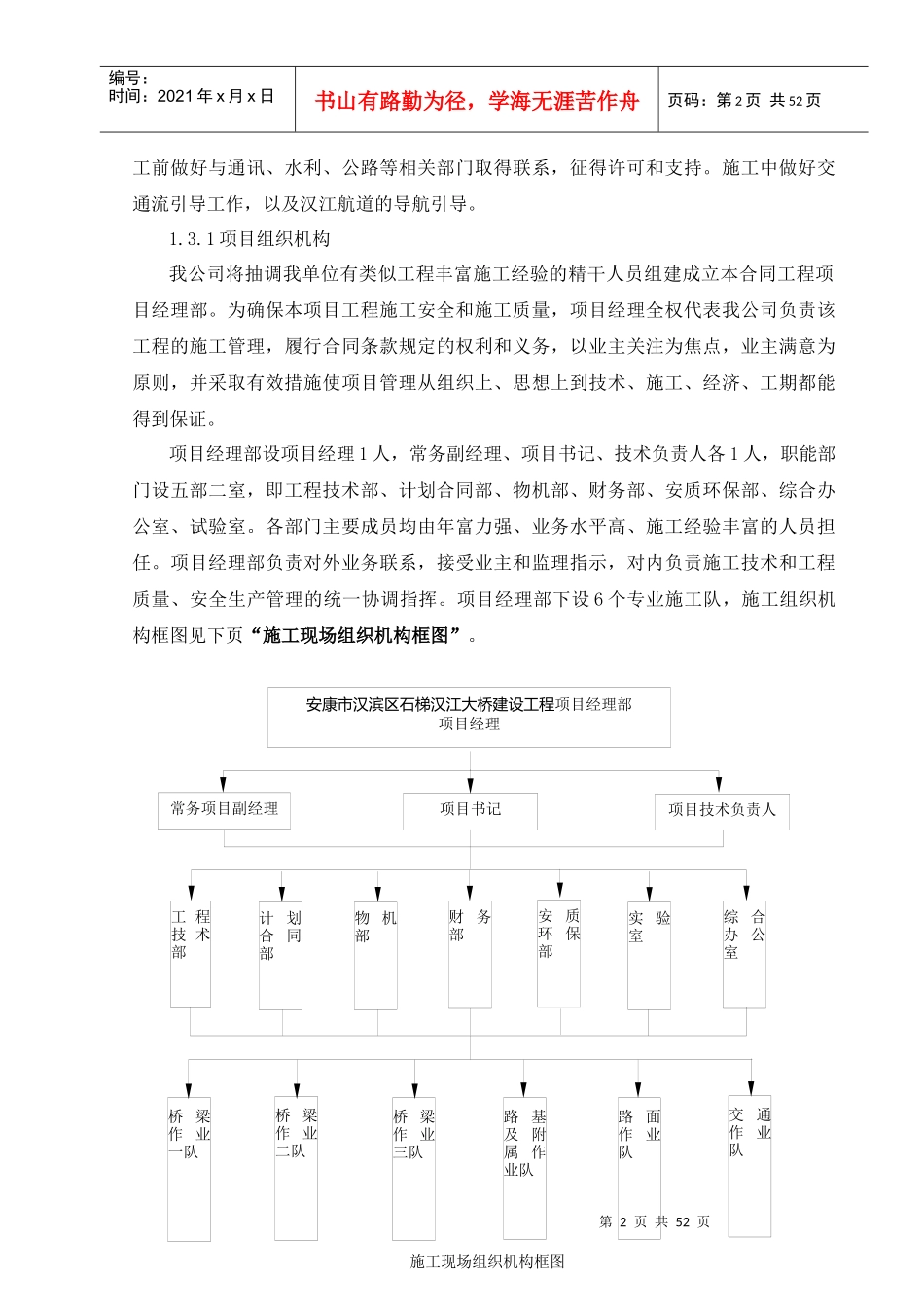 石梯汉江大桥施工组织设计概述_第2页