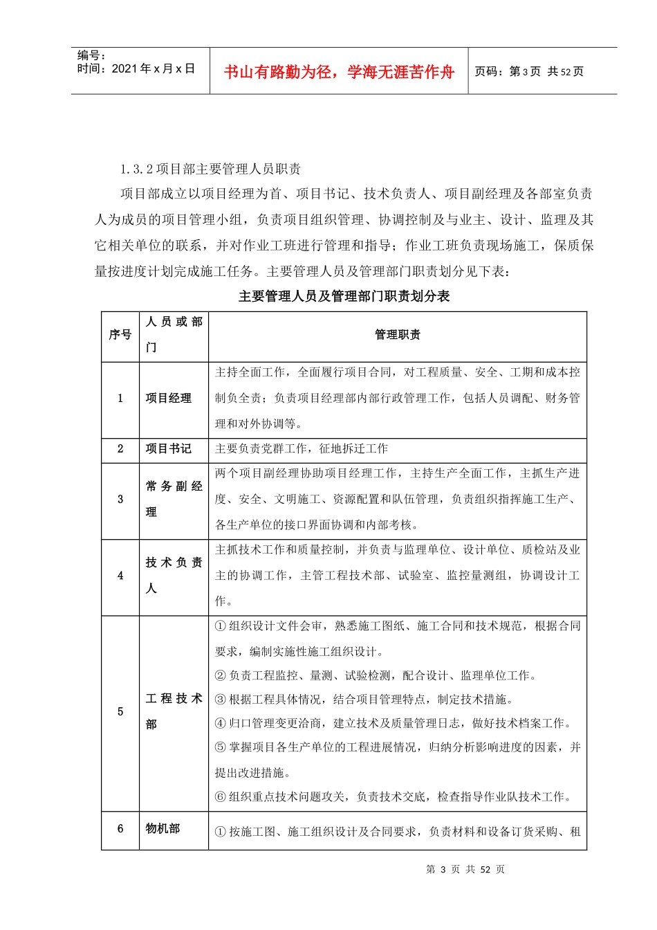 石梯汉江大桥施工组织设计概述_第3页