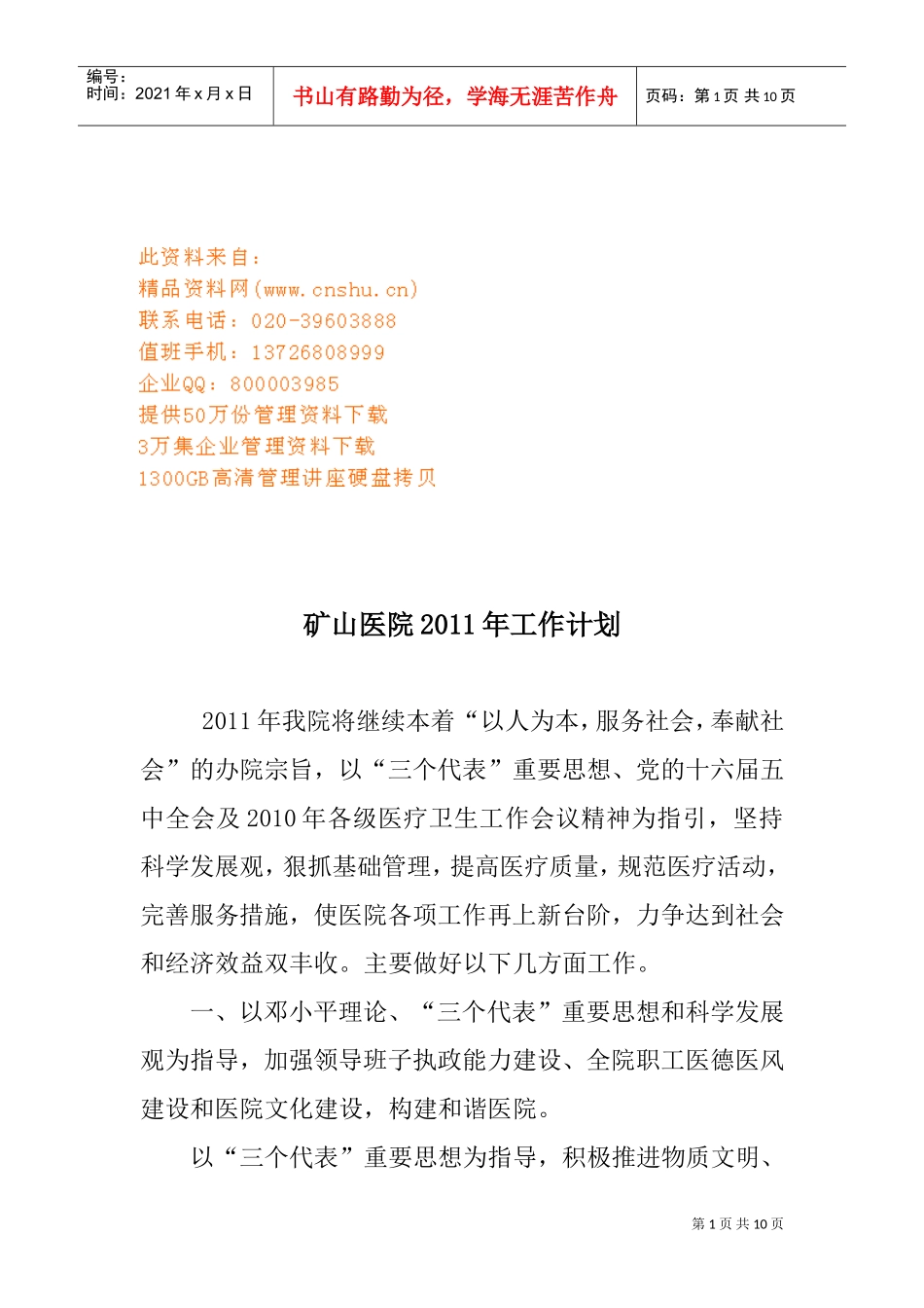 矿山医院年度工作计划_第1页