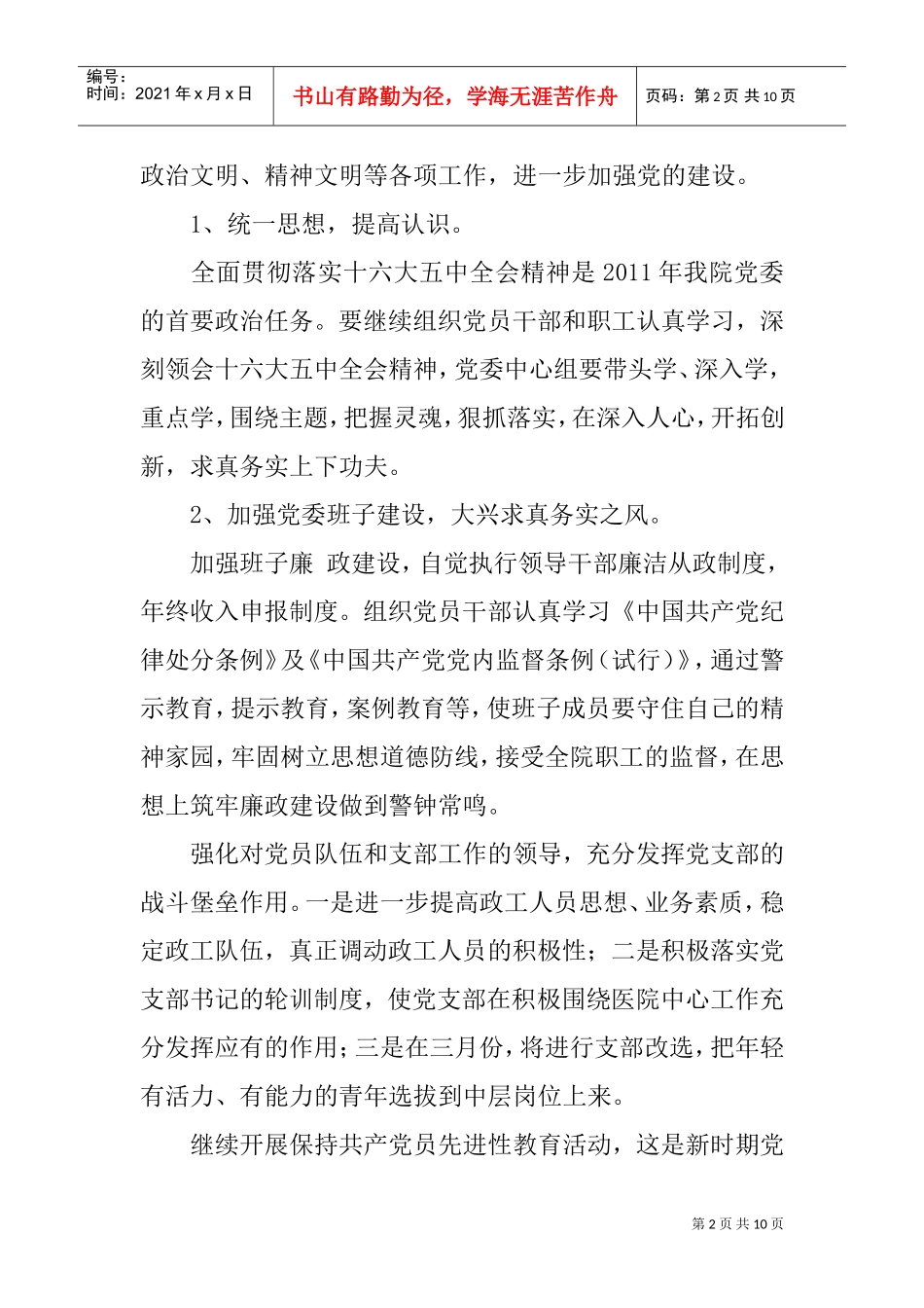 矿山医院年度工作计划_第2页