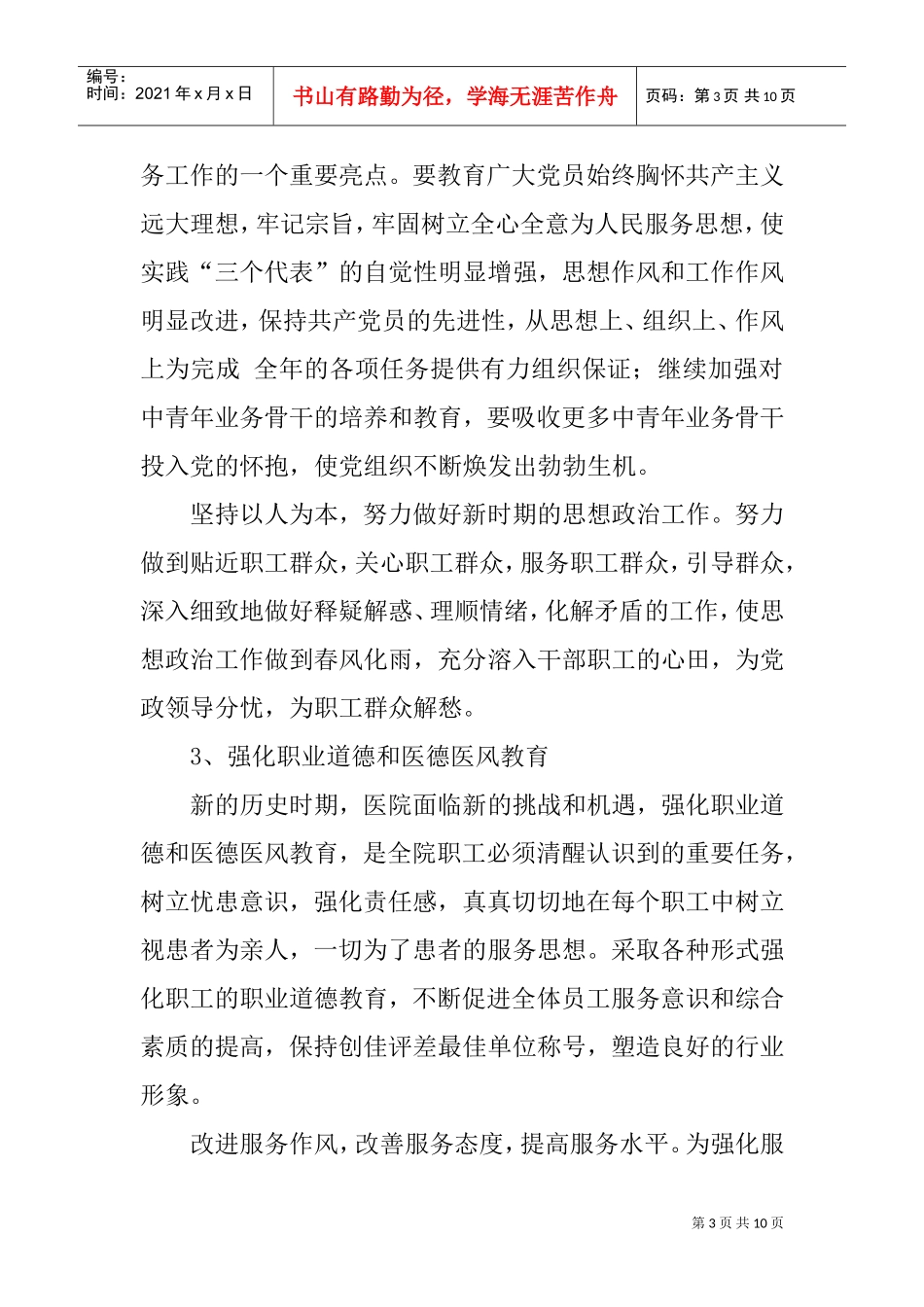 矿山医院年度工作计划_第3页