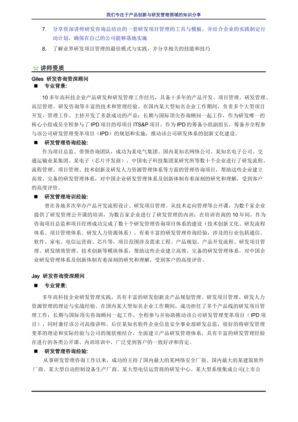 研发项目工具与模板实务培训_第2页