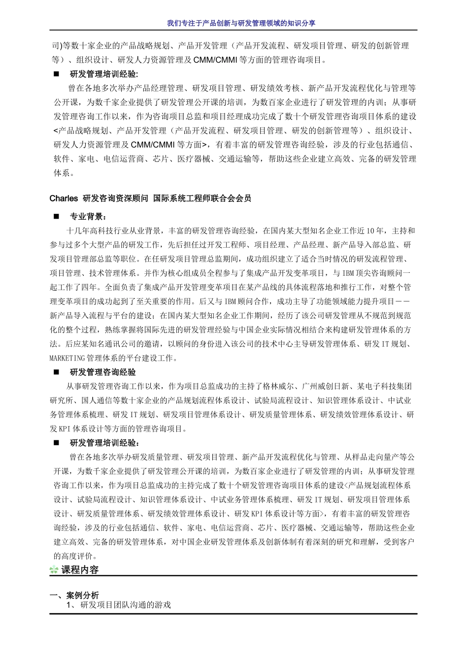 研发项目工具与模板实务培训_第3页