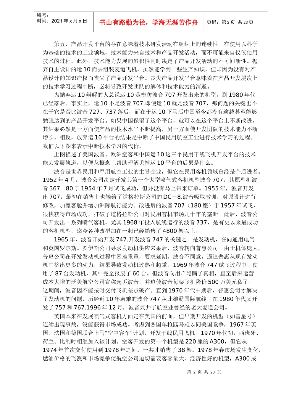 研制大飞机的可行性报告_第2页