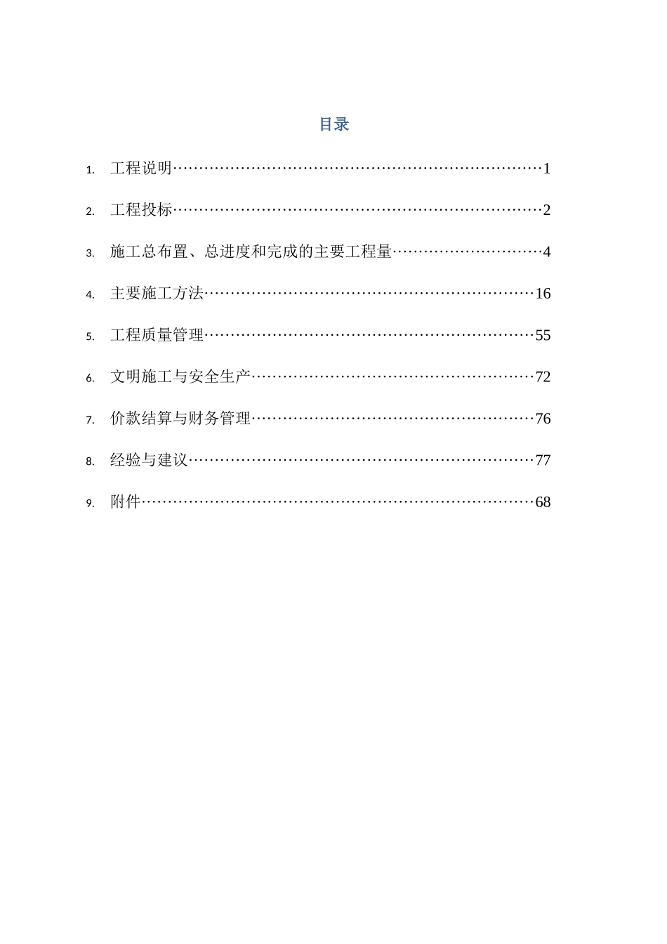 监新河施工二标标管理工作报告_第3页
