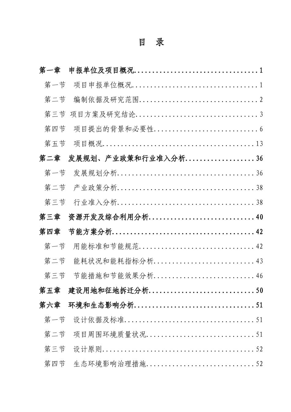 真空绝热板项目_第1页