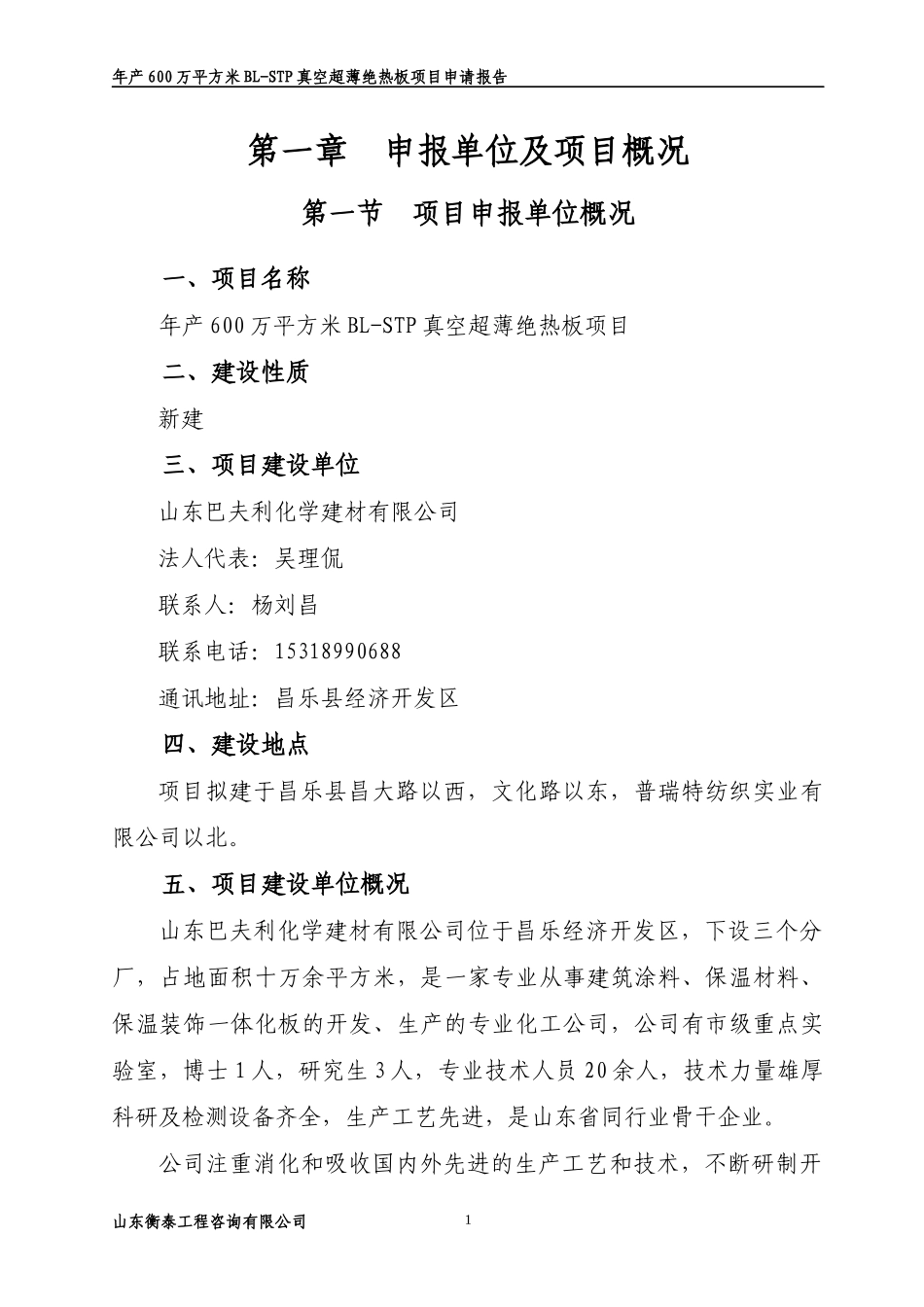 真空绝热板项目_第3页