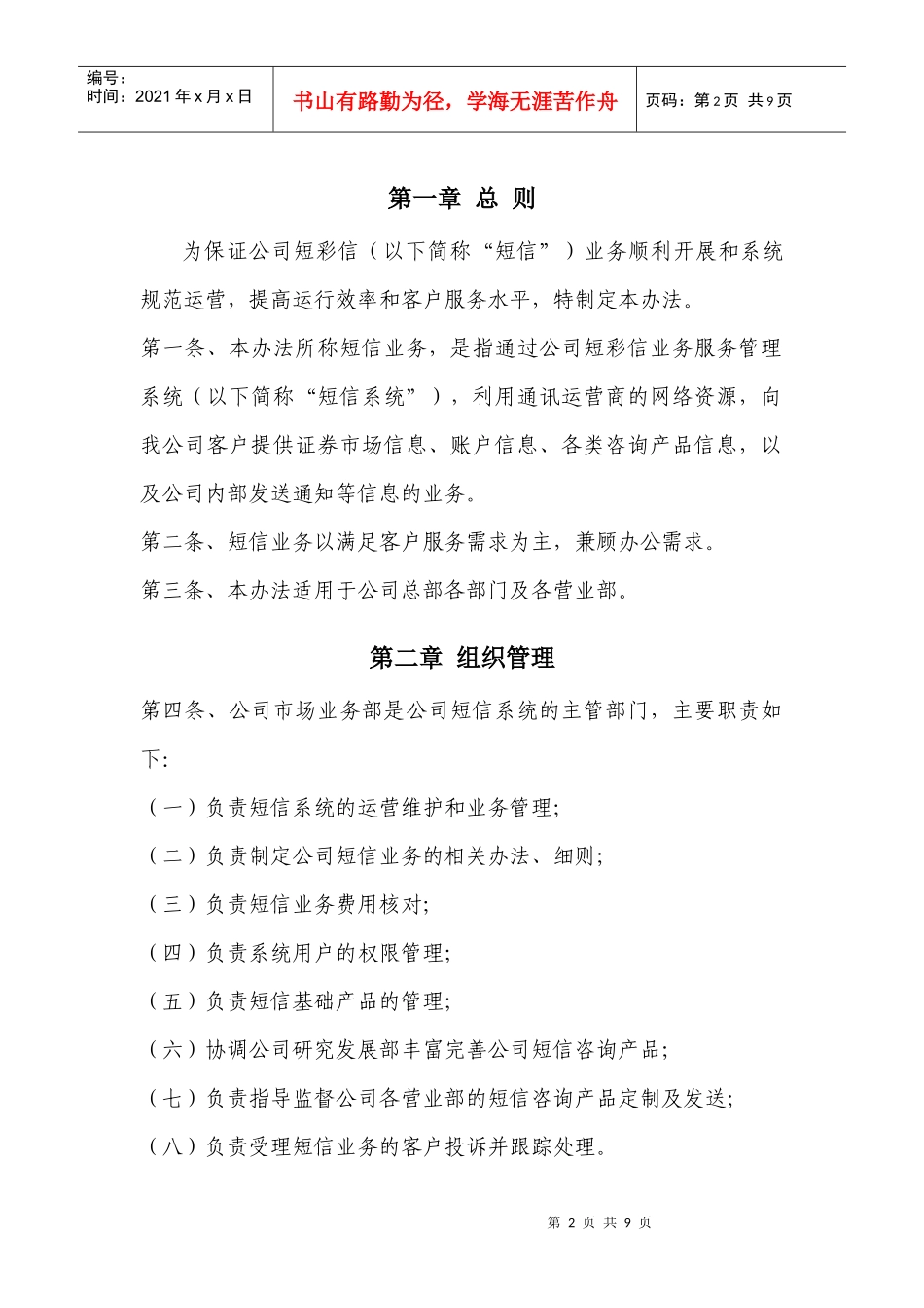 短彩信业务管理办法_第2页