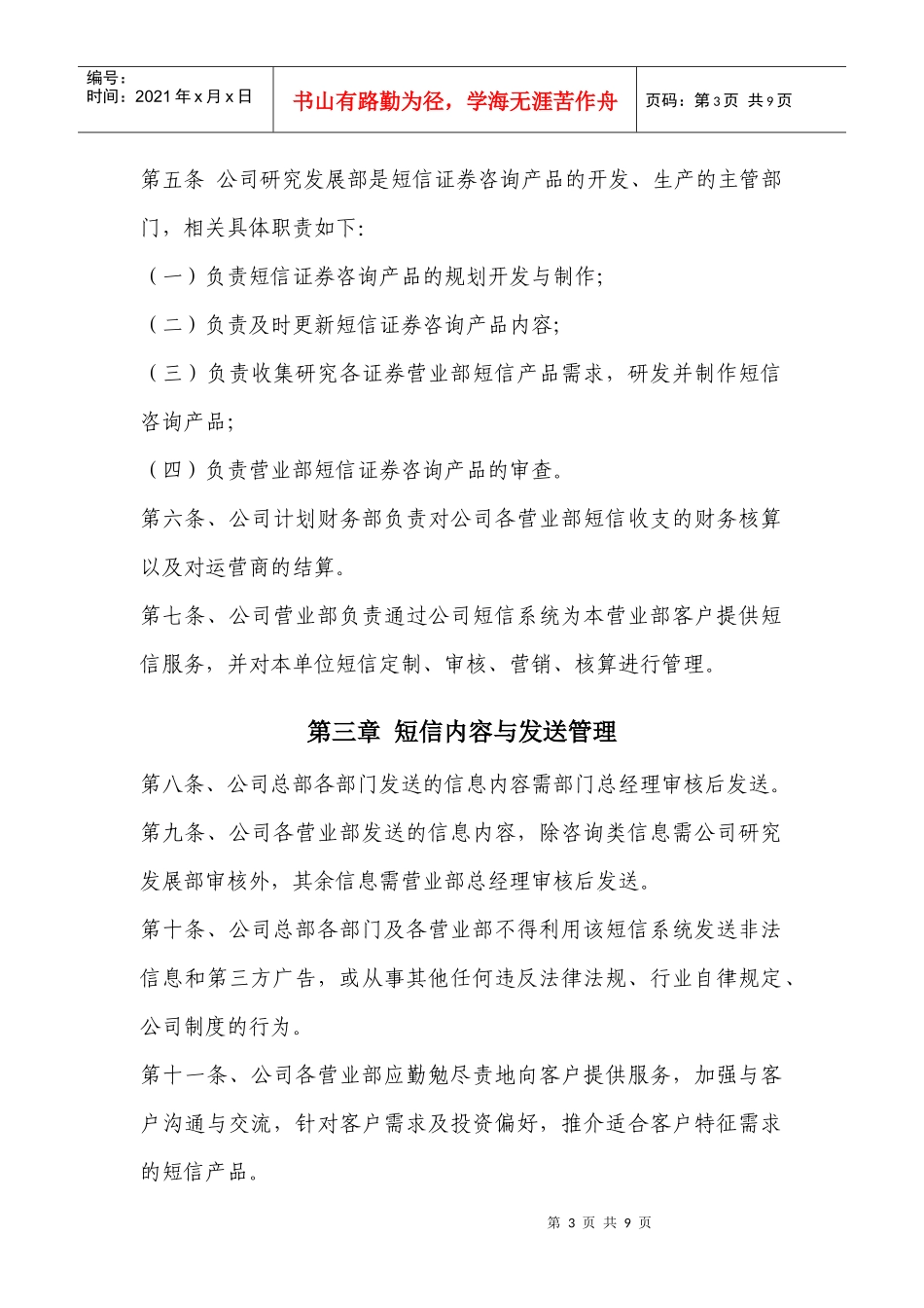 短彩信业务管理办法_第3页