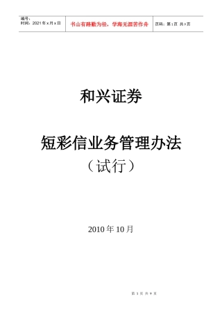 短彩信业务管理办法
