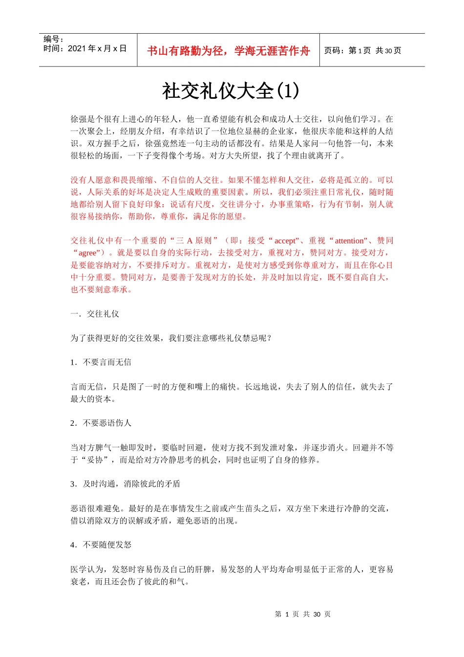 社交礼仪大全33582325_第1页