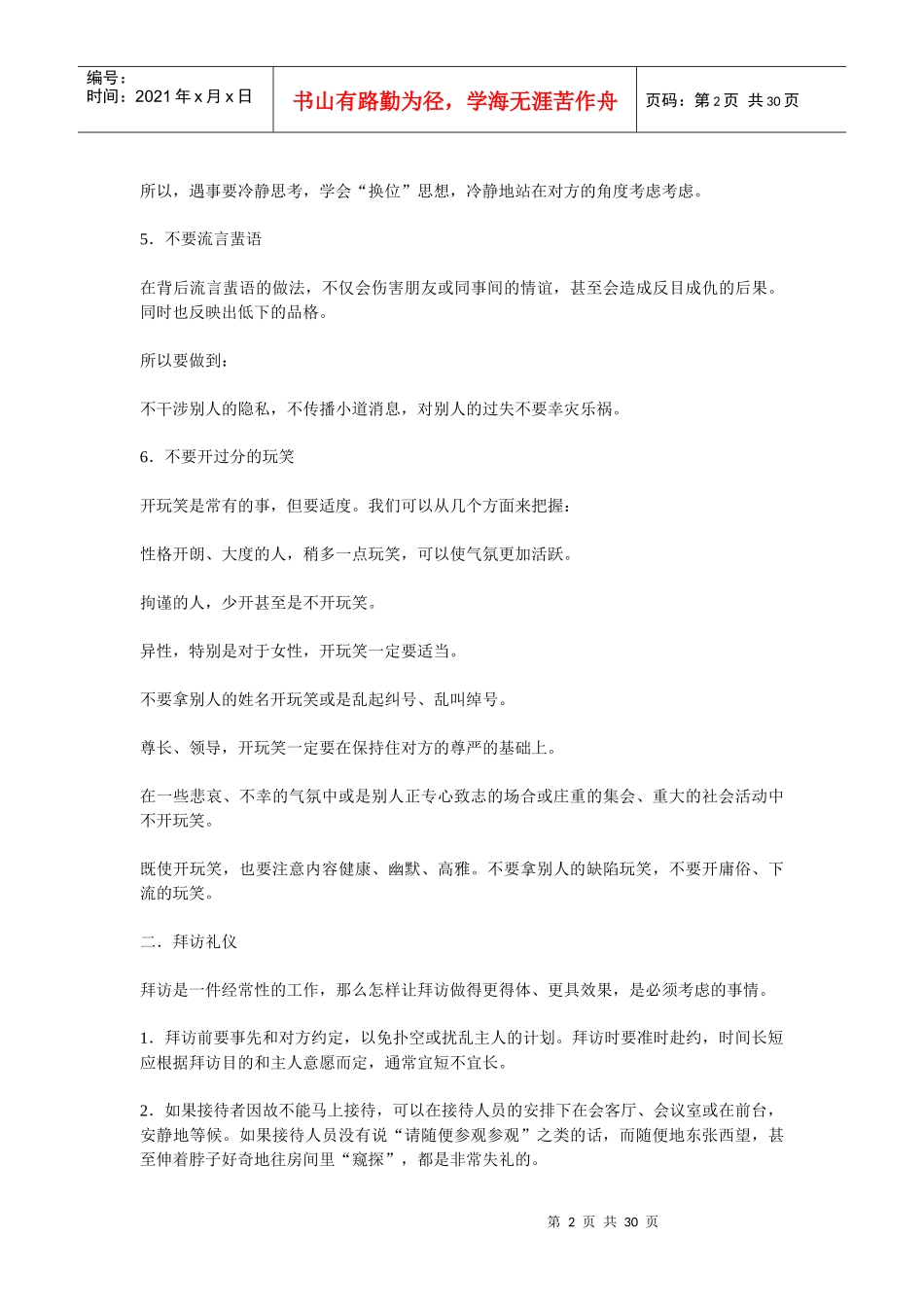社交礼仪大全33582325_第2页