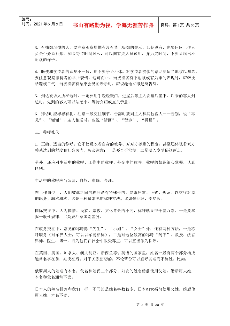 社交礼仪大全33582325_第3页