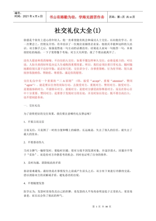 社交礼仪大全33582325