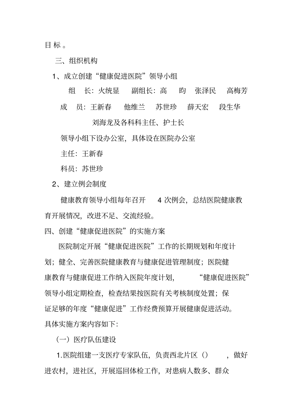 创建“健康促进医院”实施方案模板_第2页