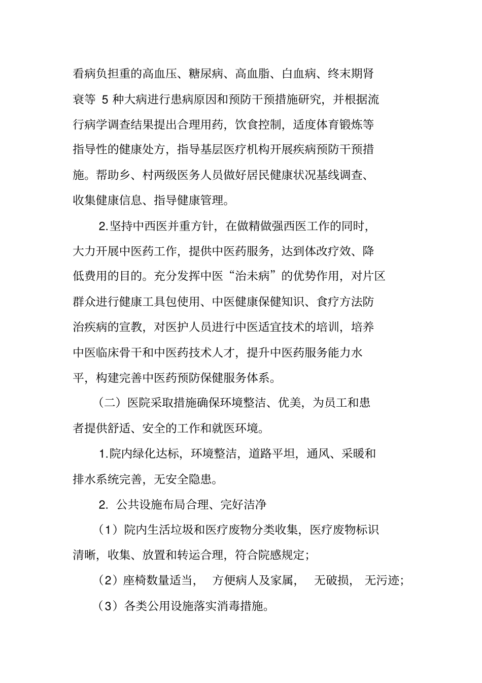 创建“健康促进医院”实施方案模板_第3页