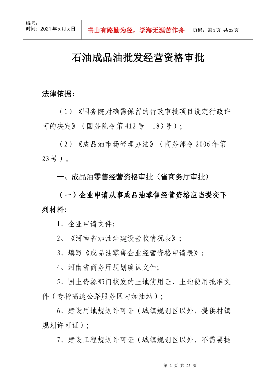 石油成品油批发经营资格审批_第1页