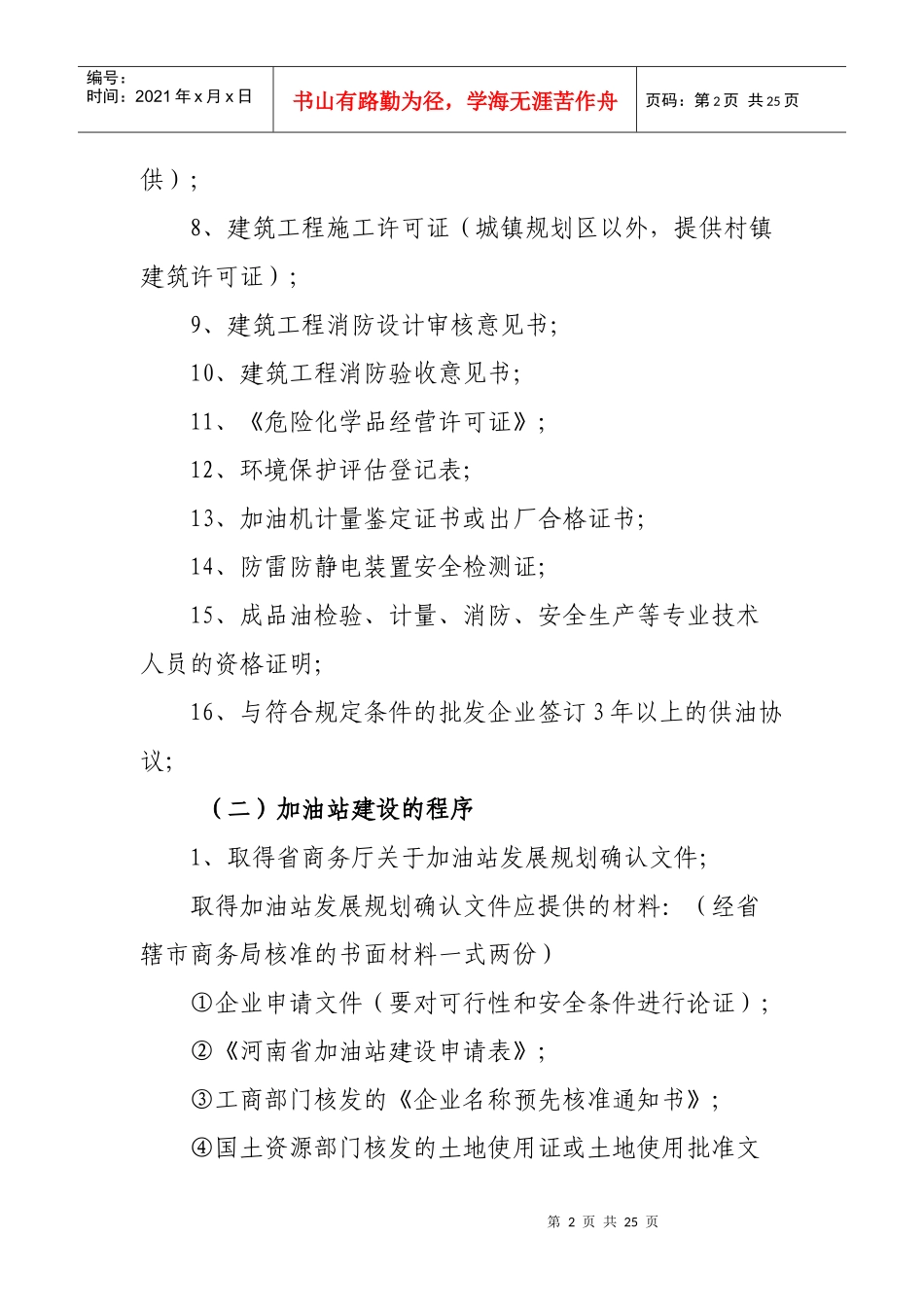 石油成品油批发经营资格审批_第2页