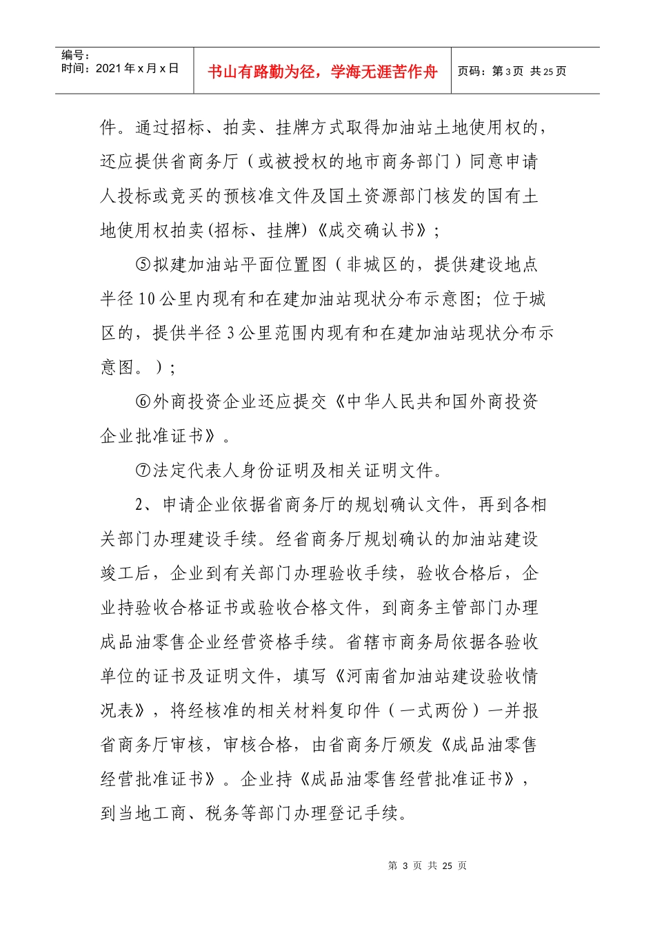 石油成品油批发经营资格审批_第3页