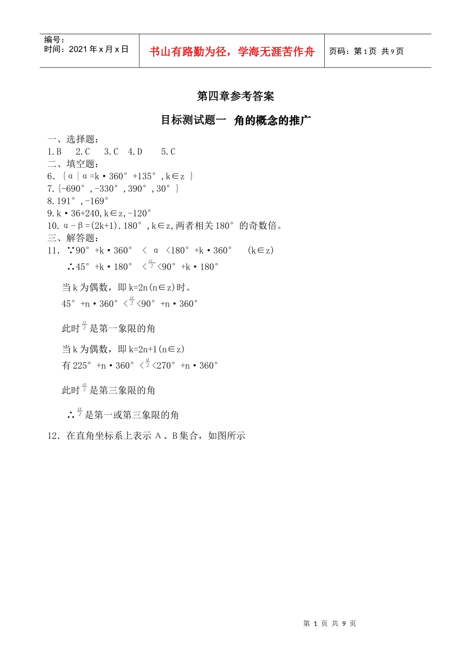 目标测试题答案（1-11_第1页