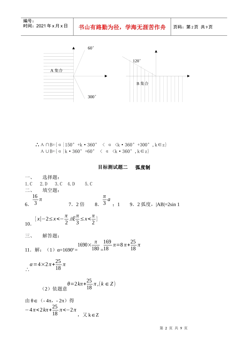 目标测试题答案（1-11_第2页