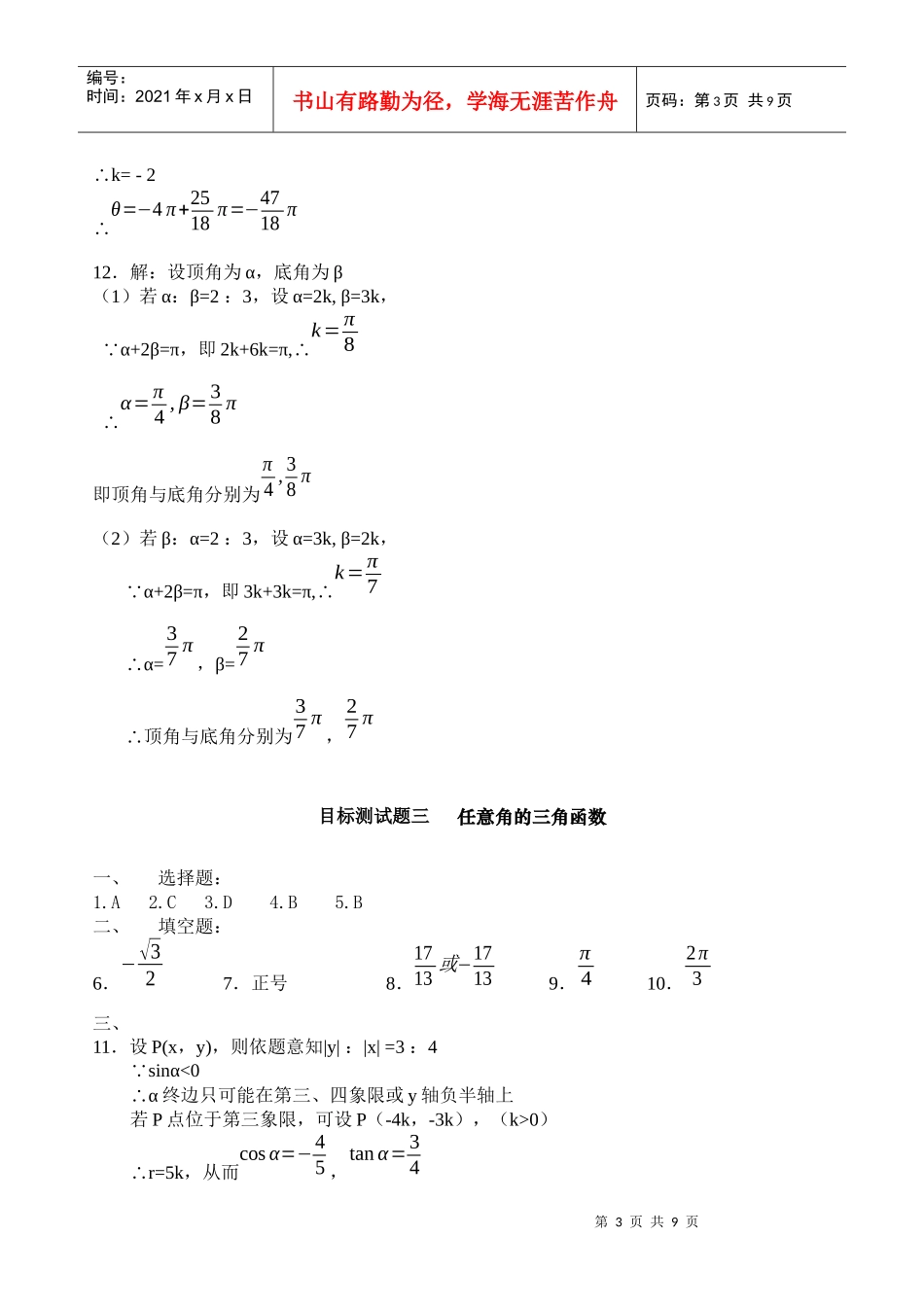 目标测试题答案（1-11_第3页