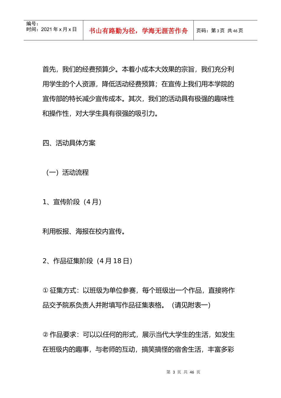 电影大赛策划方案_第3页